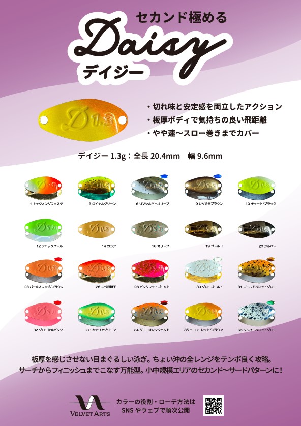 ベルベットアーツ　デイジー　フォルテ　ブランク つり具の上州屋 - あなたのフィッシング＆アウトドアライフを