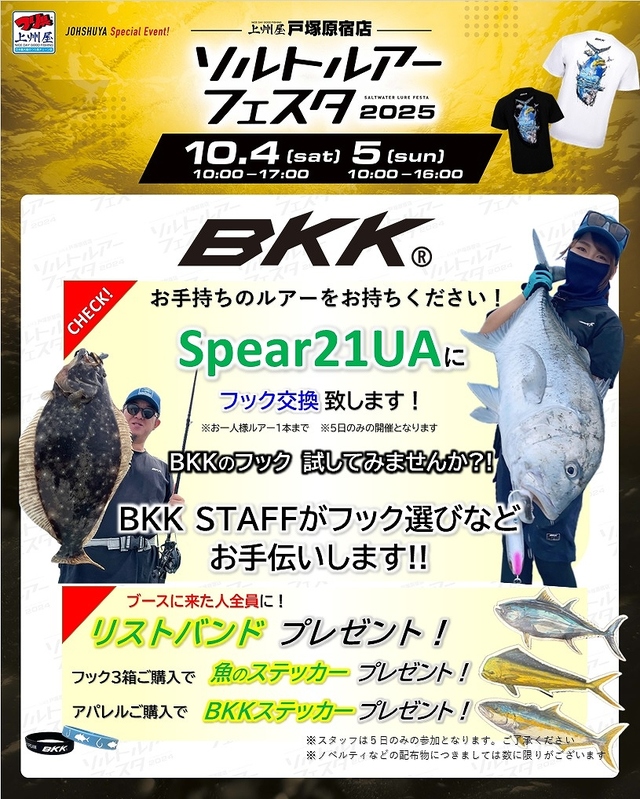 つり具の上州屋 - あなたのフィッシング＆アウトドアライフを