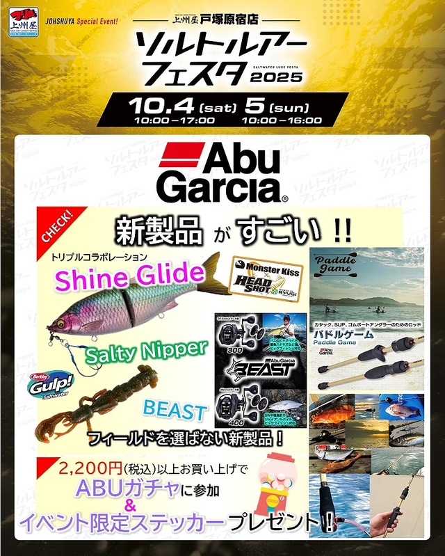 つり具の上州屋 - あなたのフィッシング＆アウトドアライフをサポート