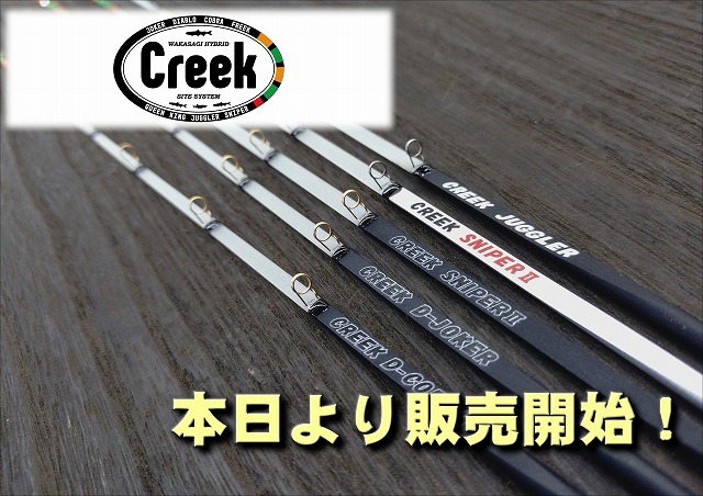 クリーク　ディアブロコブラ　限定ブラック　14日まで つり具の上州屋 - あなたのフィッシング＆アウトドアライフを