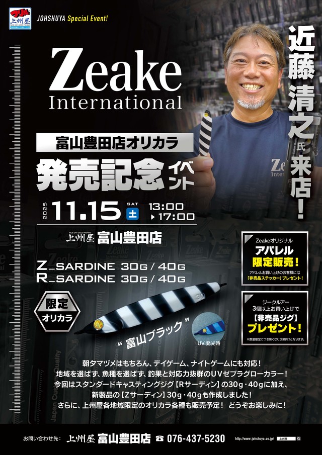 つり具の上州屋 - あなたのフィッシング＆アウトドアライフを