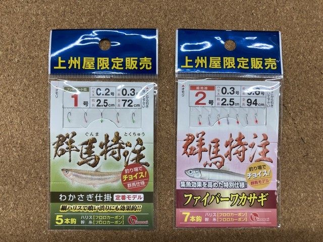 うえすたんこうさぎ つり具の上州屋 - あなたのフィッシング＆アウトドアライフを