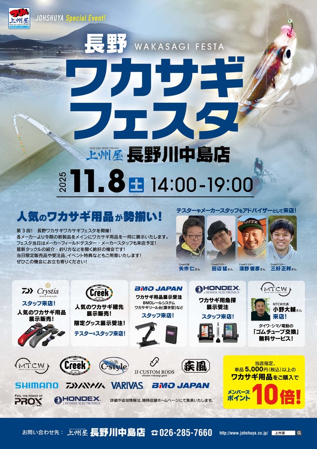 つり具の上州屋 - あなたのフィッシング＆アウトドアライフを