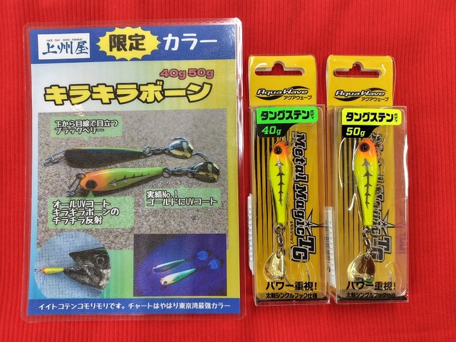 ボートシーバス　ボートサワラ　一式セット インショアゲーム×鈴木斉＆家田成大 in 東京湾 東京湾ボート