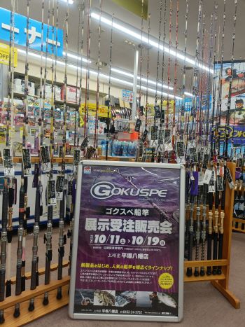 狸大型 つり具の上州屋 - あなたのフィッシング＆アウトドアライフを