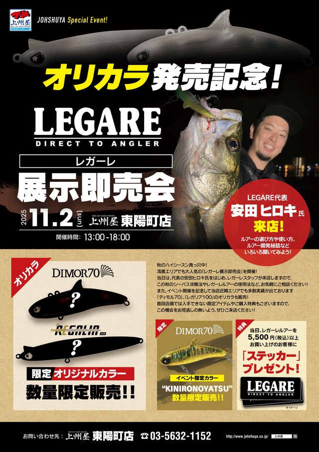 釣具　まとめ売り つり具の上州屋 - あなたのフィッシング＆アウトドアライフを