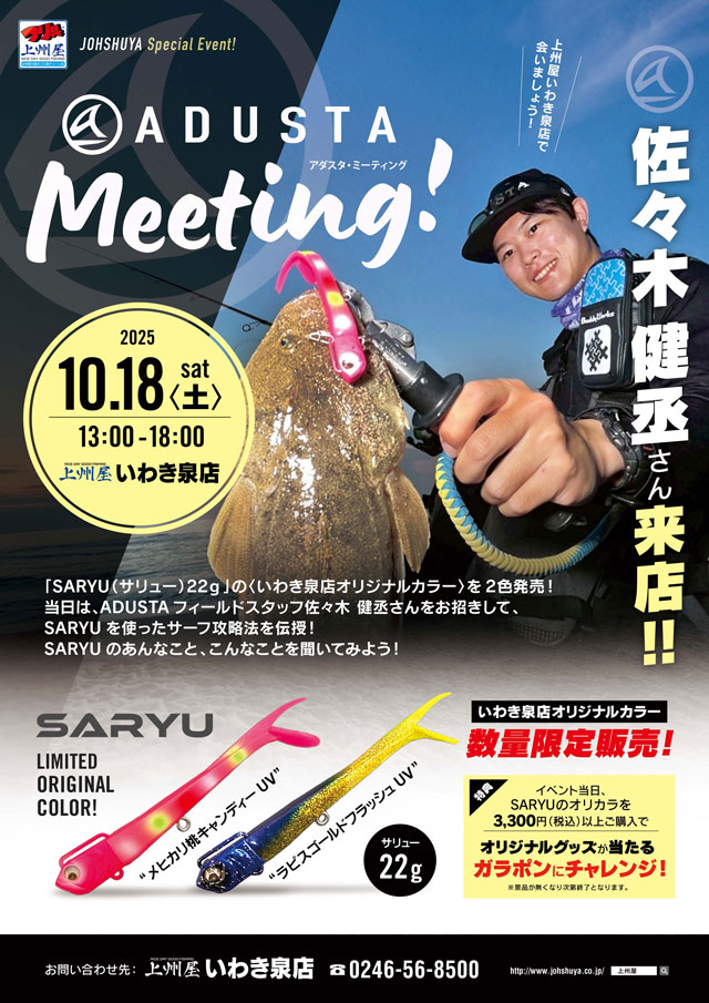 つり具の上州屋 - あなたのフィッシング＆アウトドアライフを