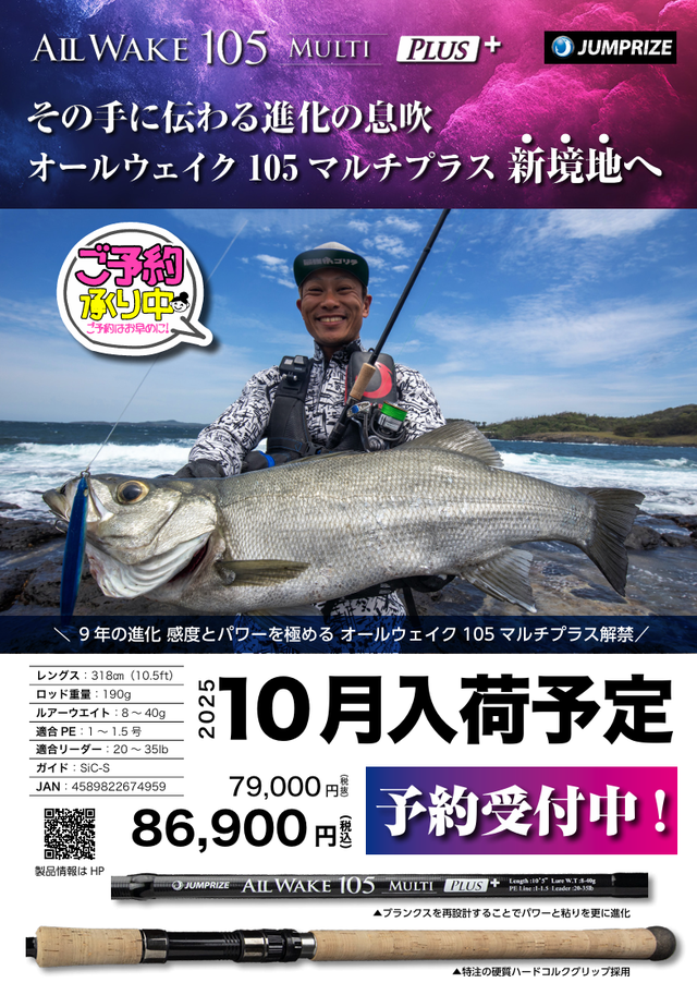 オールウェイク105マルチ つり具の上州屋 - あなたのフィッシング＆アウトドアライフを