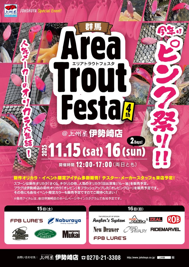 つり具の上州屋 - あなたのフィッシング＆アウトドアライフを