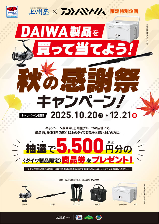 週末限定値下げ！ダイワＴＲＳＶTW１０５Ｈslpw つり具の上州屋 - あなたのフィッシング＆アウトドアライフを