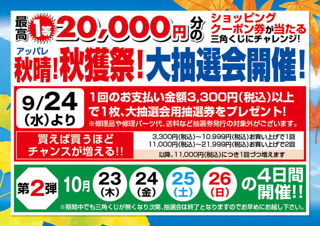 つり具の上州屋 - あなたのフィッシング＆アウトドアライフを