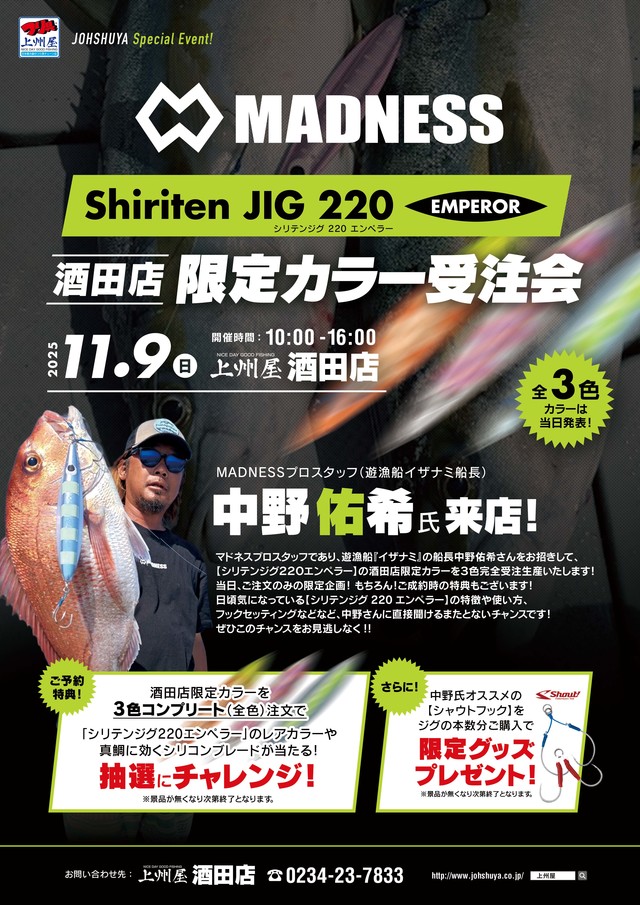 太公望魚信 つり具の上州屋 - あなたのフィッシング＆アウトドアライフを