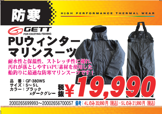 新品 フィッシングスーツ サイズM & カセットガスストーブ mazume CORE ALL WEATHER SUIT