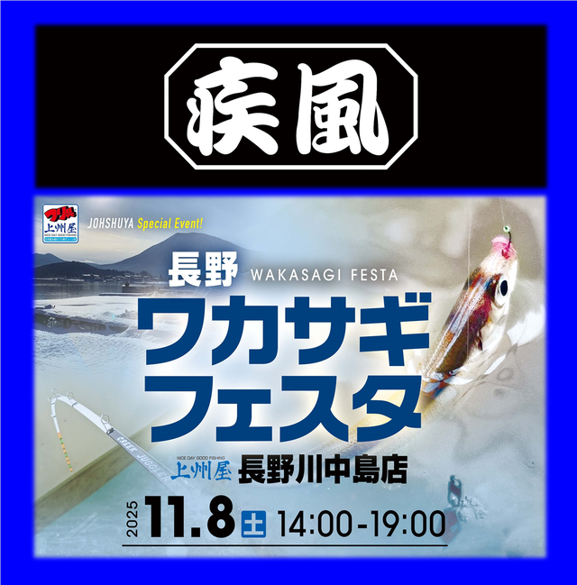 つり具の上州屋 - あなたのフィッシング＆アウトドアライフを