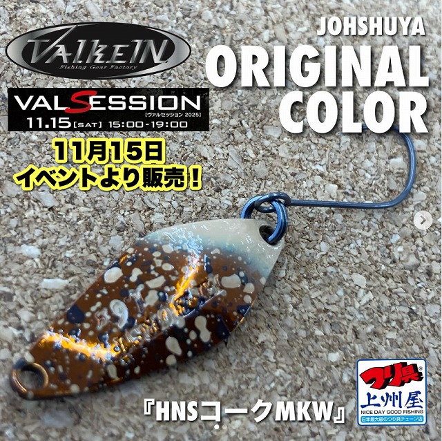 【HNSコークMKW】