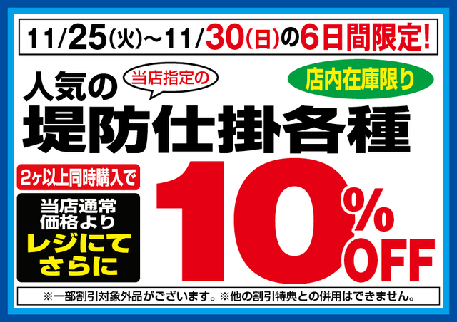 いよいよ本日！】11/21（金）上州屋三鷹東八店がリニューアルオープン