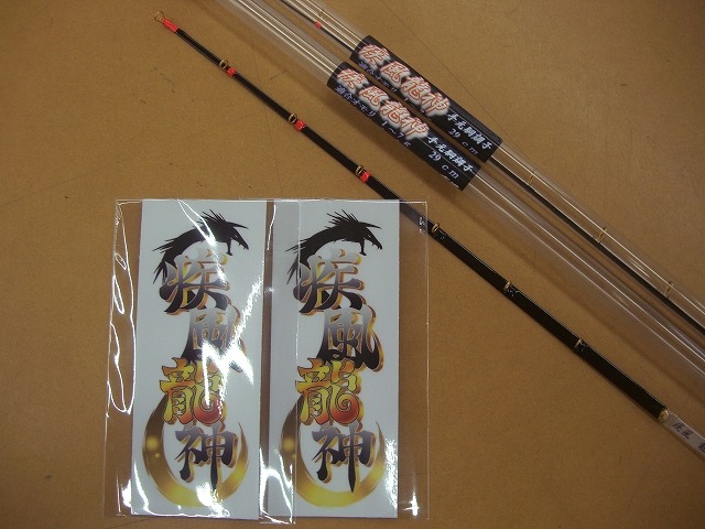 疾風　鬼龍　穂先 疾風 鬼龍 穂先 フィッシング