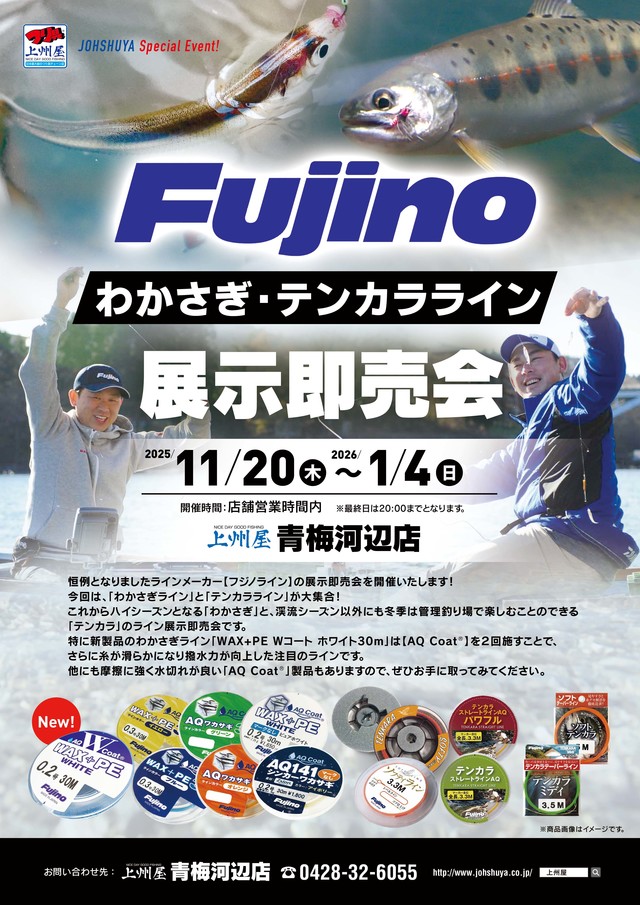 つり具の上州屋 - あなたのフィッシング＆アウトドアライフをサポート