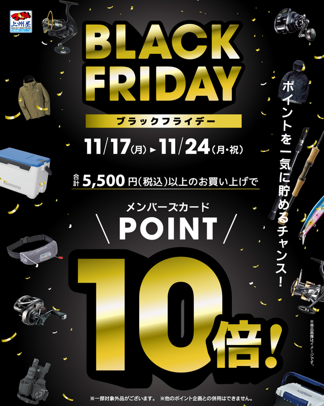 つり具の上州屋 - あなたのフィッシング＆アウトドアライフをサポート