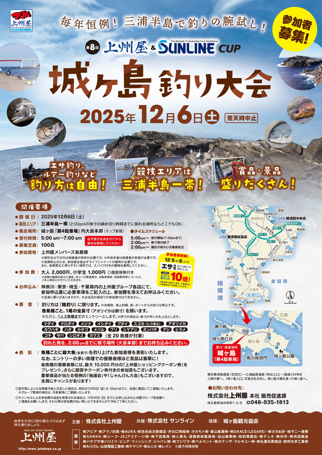 つり具の上州屋 - あなたのフィッシング＆アウトドアライフをサポート