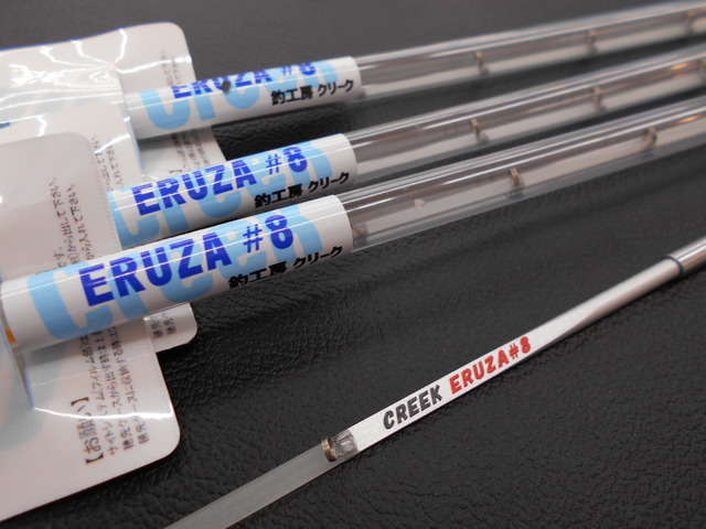 【新品未使用】クリーク　エルザ#8 2本セット クリーク エルザ8 (ERUZA8) 2本セット - メルカリ