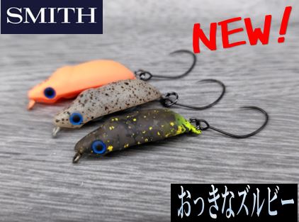 おっきな/ちっちゃなズルビー　セット つり具の上州屋 - あなたのフィッシング＆アウトドアライフをサポート