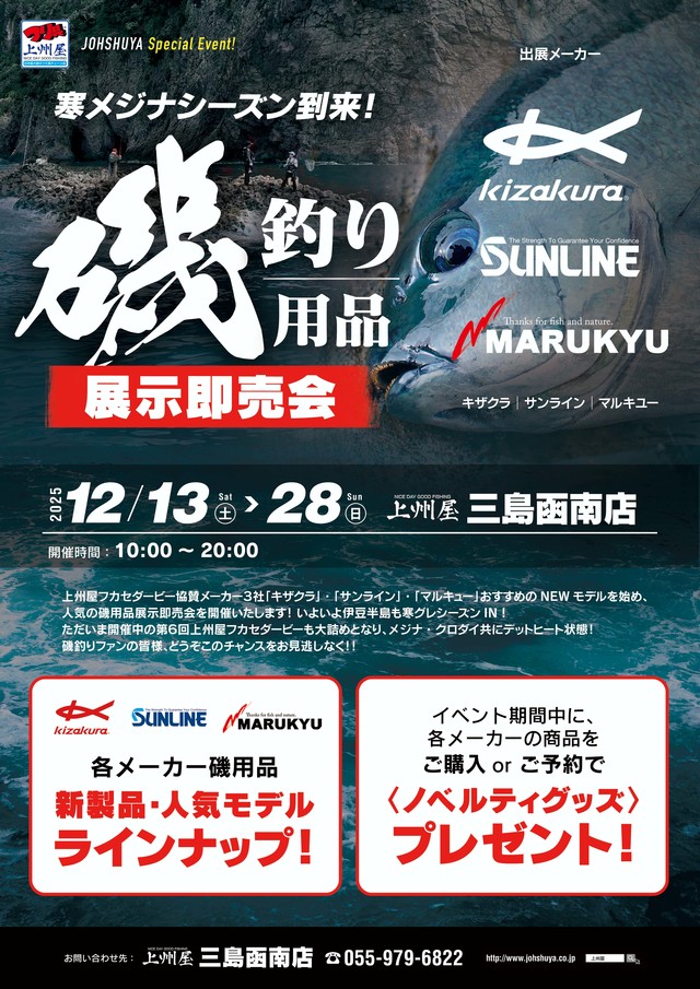 つり具の上州屋 - あなたのフィッシング＆アウトドアライフをサポート