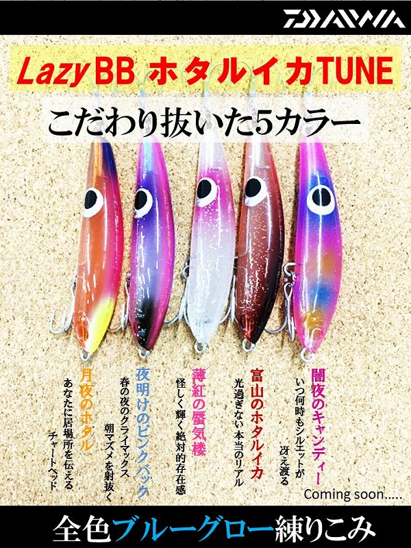 【即日発送】ホタルイカパターン  セット つり具の上州屋 - あなたのフィッシング＆アウトドアライフを