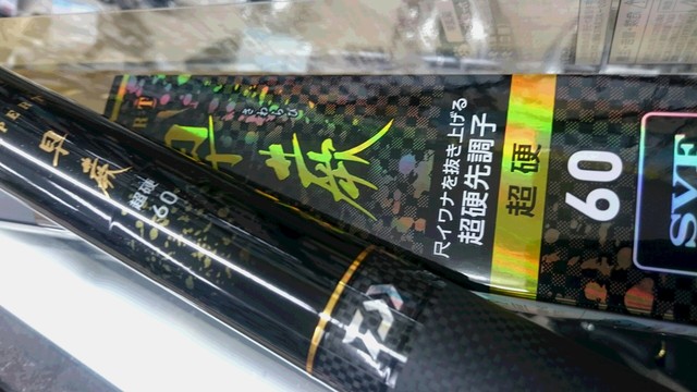 美品 Daiwa ダイワ 早蕨 超硬 60 SN 超硬 源流 先調子 カラマン つり具の上州屋 - あなたのフィッシング＆アウトドアライフを