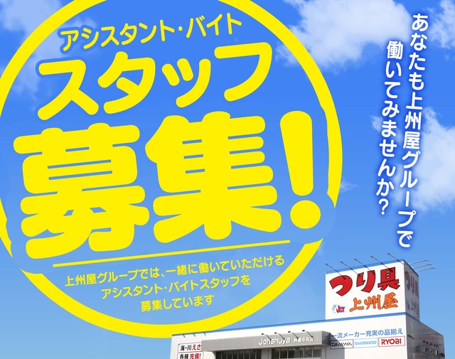 株式会社上州屋の年収は？
