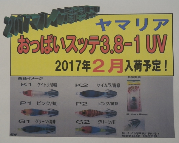 セール開催中最短即日発送 ヤマシタ おっぱいスッテ 5‐1 UV K2 ケイムラ 青緑 ヤマシタ おっぱいスッテ 5‐1 UV K2 ケイムラ/青緑