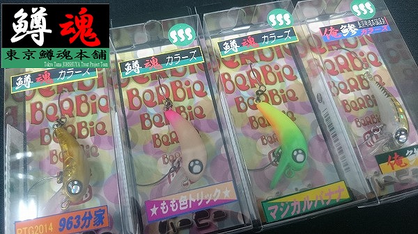 ロブルアーバービーSSS 鱒屋小江戸カラー12個 ロブルアーバービーSSS 鱒屋小江戸カラー12個