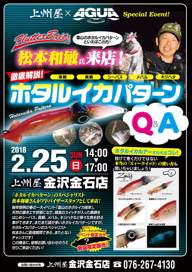 つり具の上州屋 - あなたのフィッシング＆アウトドアライフをサポート