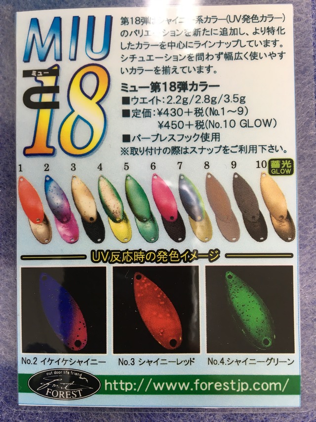 フオレスト ミュー 25弾カラー 2.8g 10個セット つり具の上州屋