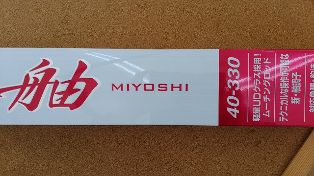 つり具の上州屋 - あなたのフィッシング&アウトドアライフをサポート 最安値で 舳(ミヨシ) 40-330 真鯛竿に ロッド