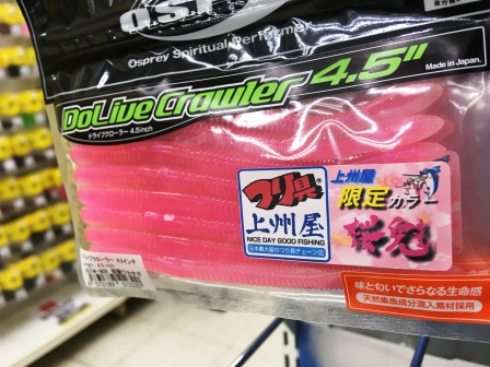 つり具の上州屋 - あなたのフィッシング＆アウトドアライフを