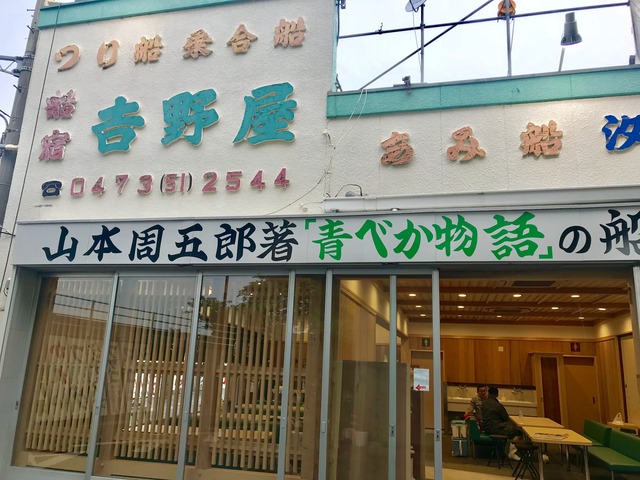 吉野ページ 吉野屋／ 江戸川・浦安】最新の釣果情報 2025年8月速報