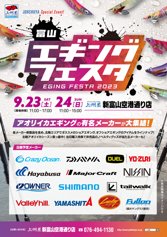 つり具の上州屋 - あなたのフィッシング＆アウトドアライフを