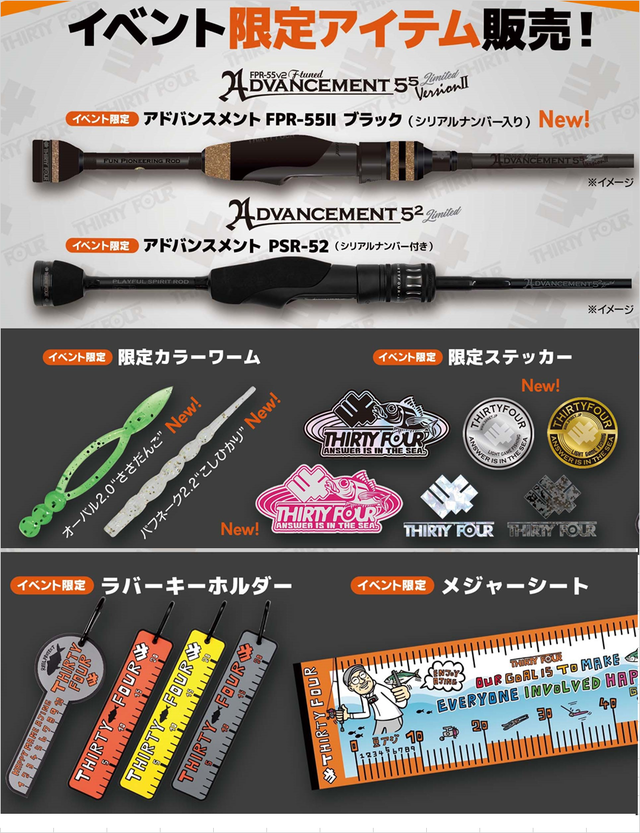 サーティーフォー PSR-52 イベント限定ロッド イベント限定ロッド