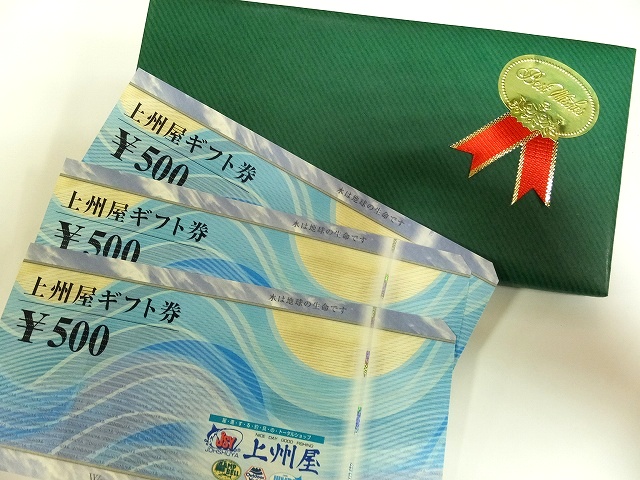 上州屋 ギフト券 30000円分