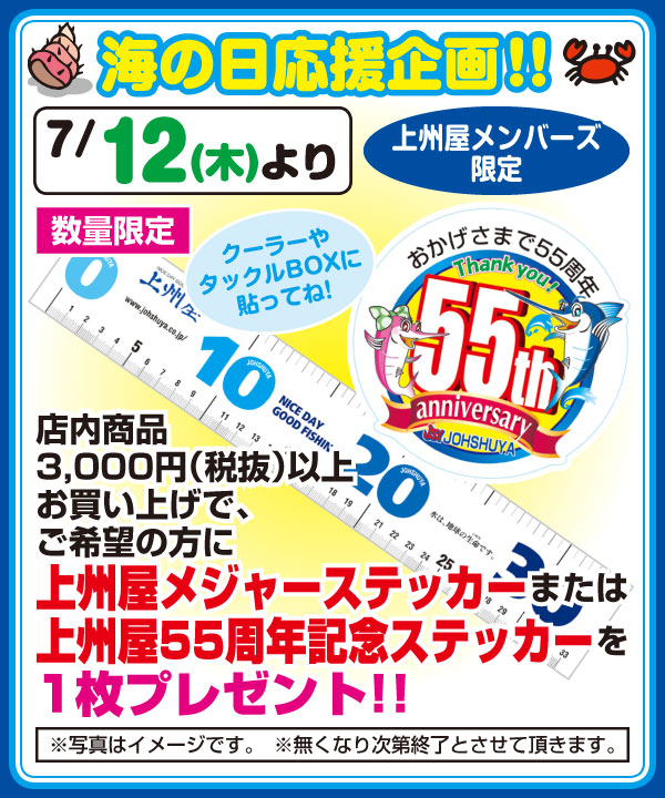 つり具の上州屋 - あなたのフィッシング＆アウトドアライフをサポート
