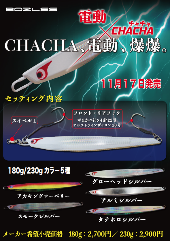 電動ジギング対応ボ－ズレス電動チャチヤ130g つり具の上州屋 - あなたのフィッシング＆アウトドアライフをサポート