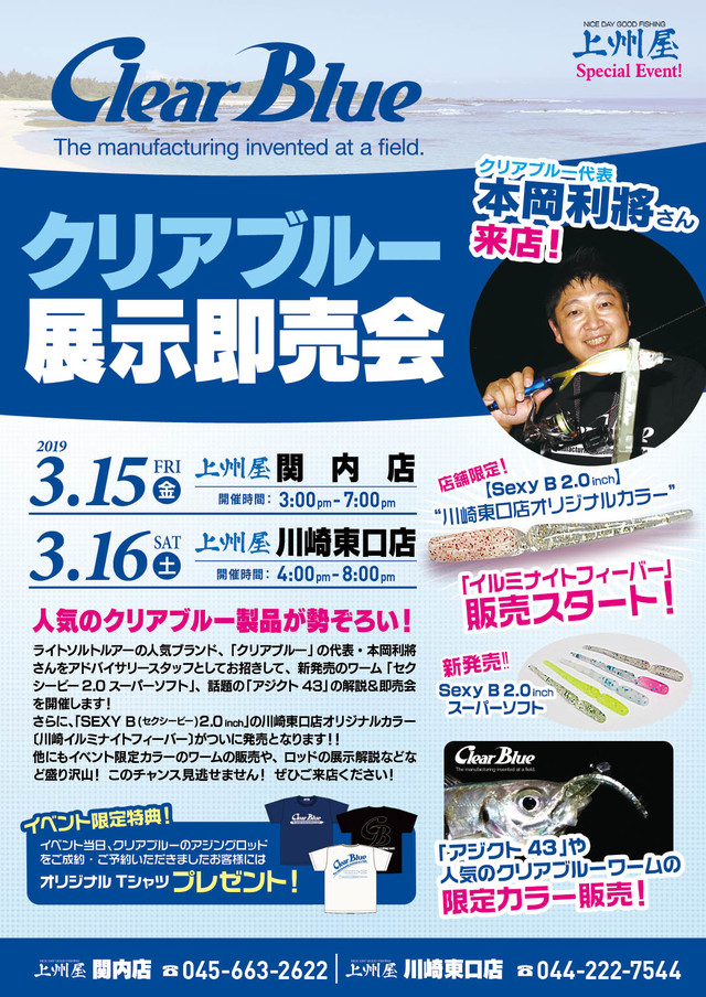 つり具の上州屋 - あなたのフィッシング＆アウトドアライフをサポート