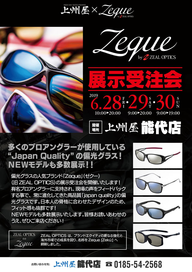 能代店】Zeque（ゼクー）偏光グラス展示受注会！｜イベント情報