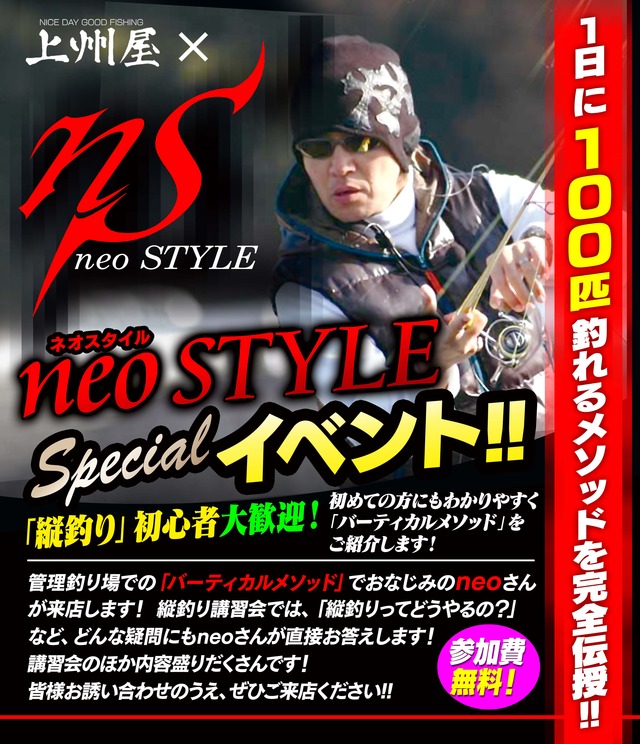小牧店】トラウトエリアを席巻する爆釣メソッド！「neostyle」イベント