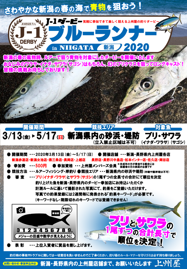 つり具の上州屋 - あなたのフィッシング＆アウトドアライフをサポート