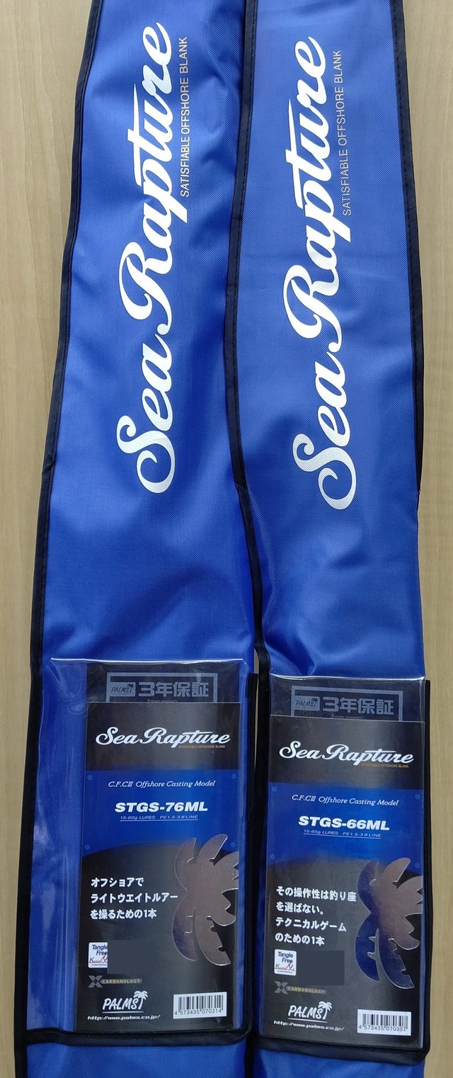 PALMS Sea Rapture2本セット パームス シーラプチャー Sea Rapture