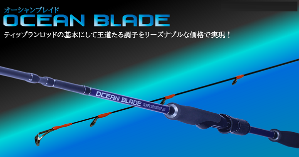 クレイジーオーシャン　オーシャンブレイド つり具の上州屋 - あなたのフィッシング＆アウトドアライフをサポート