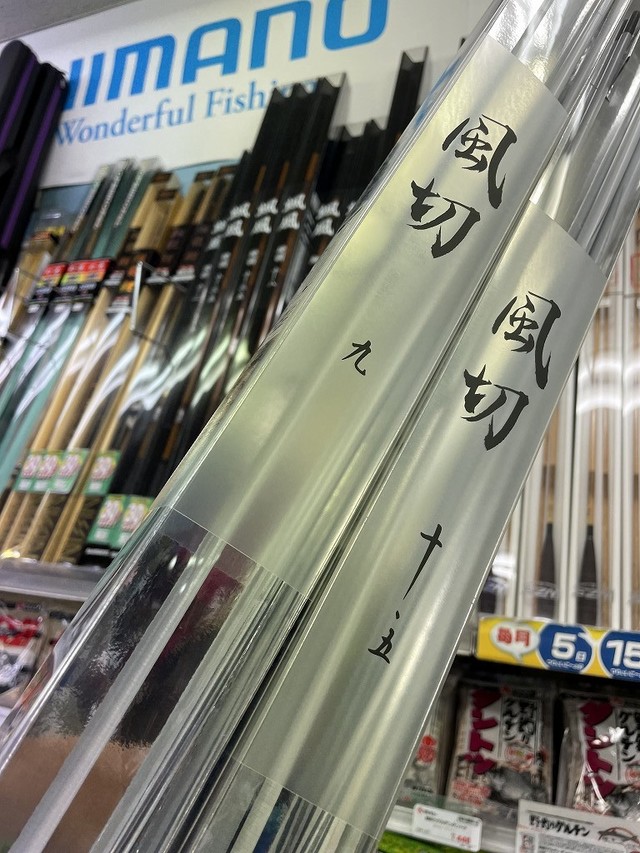 ☆和竿　① 582 涸沼地域の伝統和竿「涸沼竿（ひぬまざお）」5～6節 / 茨城県茨城