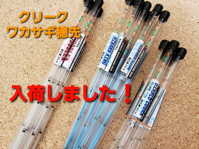 ディアブロコブラ 2本セット 釣り工房クリーク ワカサギ穂先